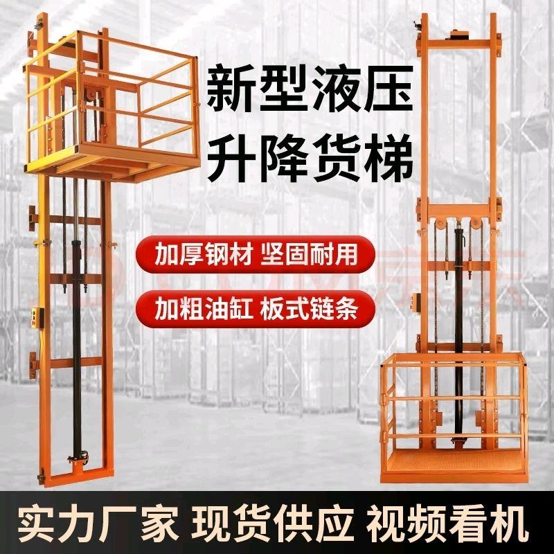 液压升降货梯简易仓库厂房提升机家用小型电梯电动升降平台升降机