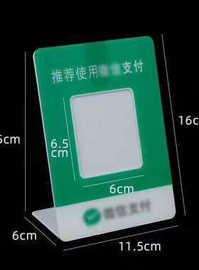 付款收款码架子二维码展示牌收款牌摆台收钱码牌子）