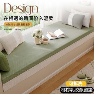 通用轻奢高级感阳台垫子定制可拆洗坐垫 灯芯绒飘窗垫窗台垫四季