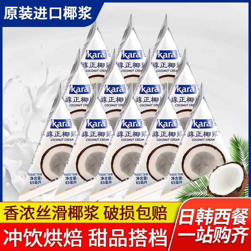 Kara佳乐椰浆65ml*12 烘焙咖喱专用醇正椰奶椰汁西米露甜品小包装