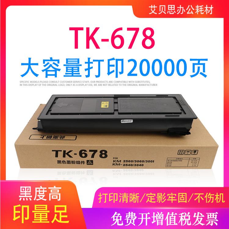 适用京瓷TK-678粉盒KM2540 2560 3040 3060 300i复印机墨粉硒鼓