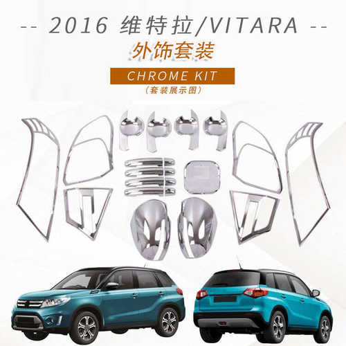 适用于2016款维特拉/VITARA拉手门碗镜盖前雾灯后雾灯大灯罩改装