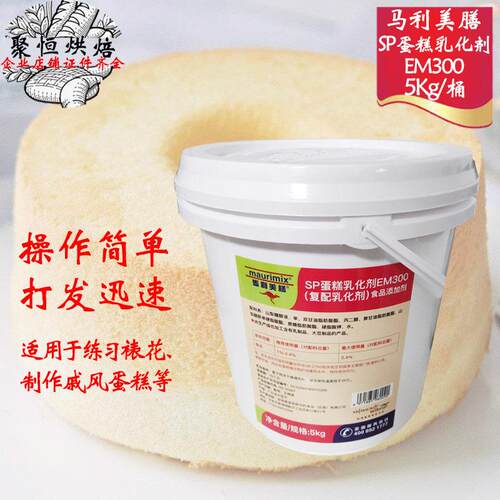 马利美膳SP蛋糕油5kg蛋糕乳化剂EM300糕点速发起泡剂烘焙原料