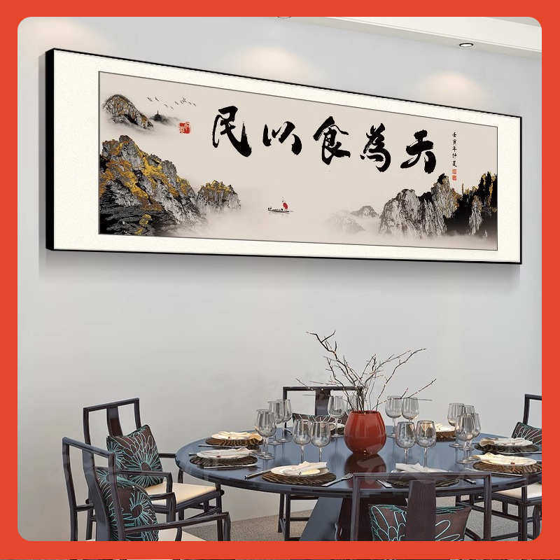 ∞饭店餐厅装饰酒店包厢包间墙面壁画牌匾餐桌背景书法字画中式