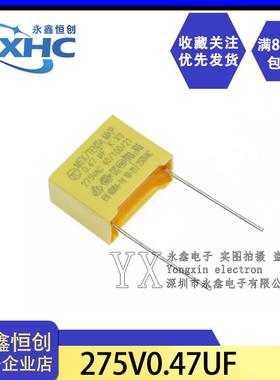 X2 安规电容275V474K 0.47UF 275VAC 474K 470NF 275V 脚距:15MM