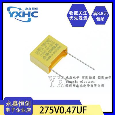 X2 安规电容275V474K 0.47UF 275VAC 474K 470NF 275V 脚距:15MM