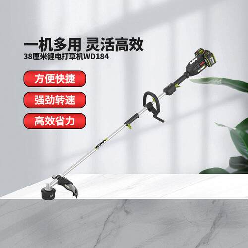 威克士WD184电动割草机锂电无刷40V割草机割灌机小型家用除草机
