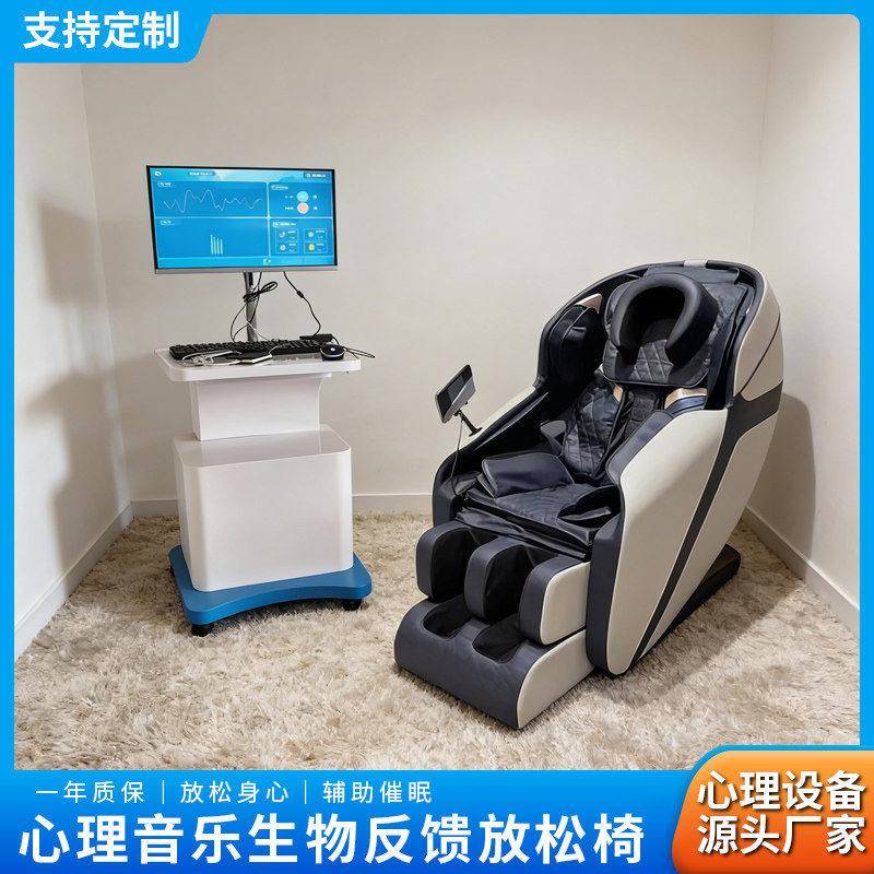 心理咨询室现体感按摩椅音乐放松椅压电动按摩人沙发椅