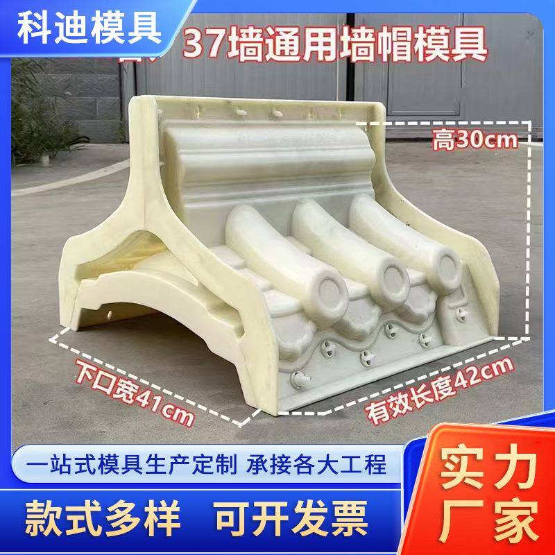 仿古瓦模具中式墙头墙帽浇筑模具中式庭院装饰一体瓦帽模具