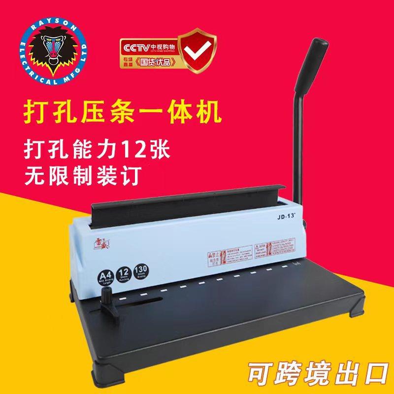 雷盛打孔压条一体机JD-13+跨境手动10孔夹条装订机机械碳化钢刀