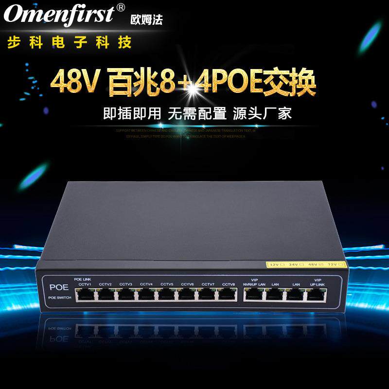 Omenfirst12口10口百兆交换机 监控POE交换机 无线ap 监控交换机