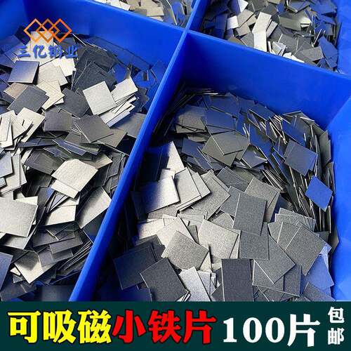 镀锌板小铁片长方形薄铁皮diy盒子引磁片铁钢板可磁吸小垫片0.3mm