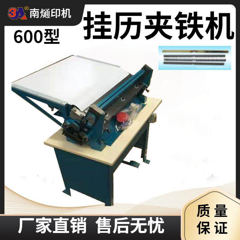 挂历夹铁机、calendar file binding machine、装订机、装订配件