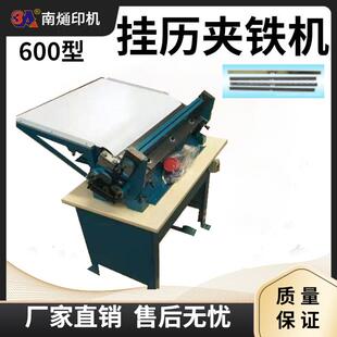 挂历夹铁机、calendarfilebindingmachine、装订机、装订配件