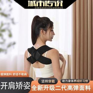 开肩直背带专攻肩颈便携隐形挺胸沉肩护肩 全新升级二代高弹