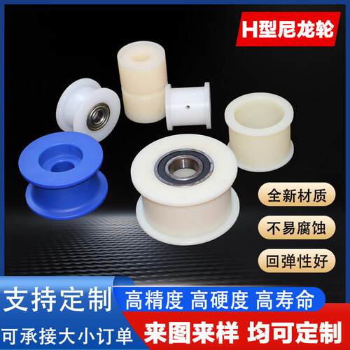 适用H型尼龙轮加工耐高温耐腐蚀车床加工件重型万向轮定制尼龙轴