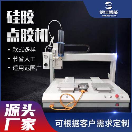 定制硅胶点胶机线路板三轴不干胶UV胶喷胶机单工位多功能画胶机