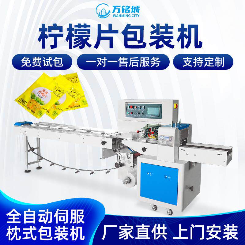 柠檬片包装机全自动食品袋装机械打包单片果干饼干枕式高速包装机