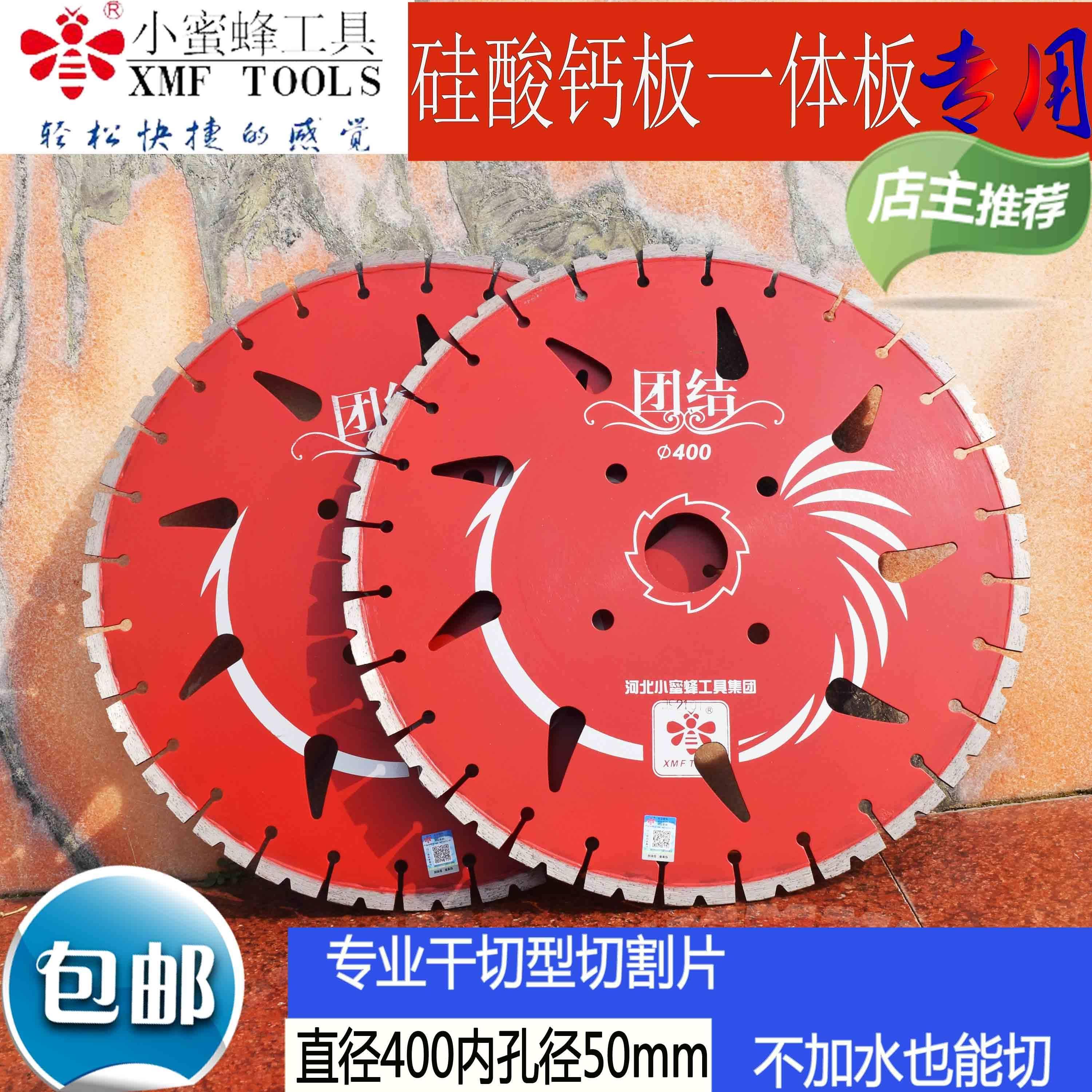 小蜜蜂400mm硅酸钙一体板水泥纤维板专用切割片外墙装饰材料锯片