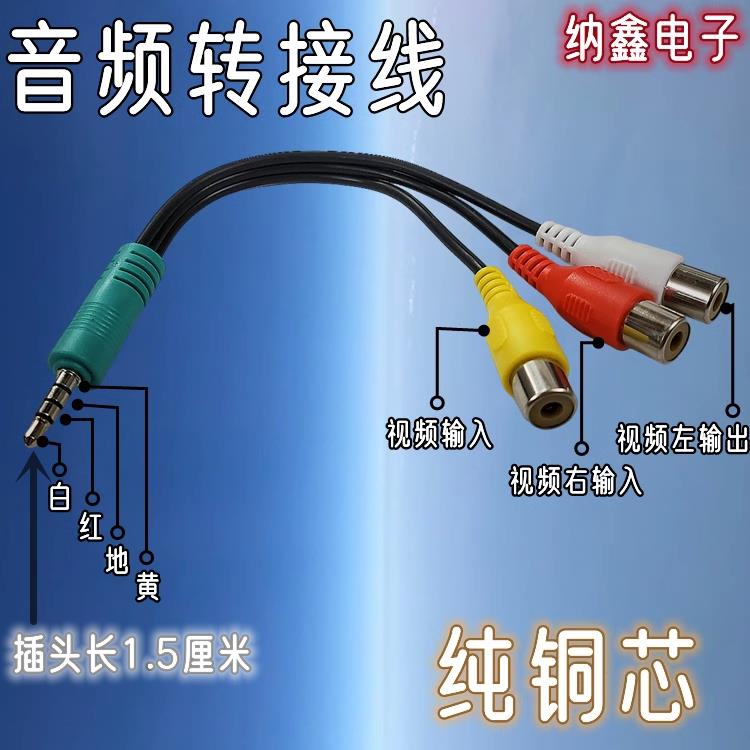 【纳鑫电子】一分三AV视频转接线3.5转分量色差线莲花母音频铜线