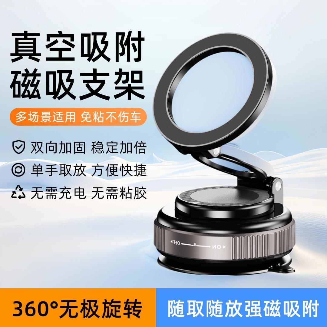 多功能车载支架真空吸盘前挡风玻璃折叠旋转懒人汽车手机磁吸支架