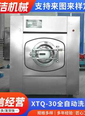 XTQ-30全自动动洗脱机全自动洗脱机 工业洗脱两用 全自洗衣机机