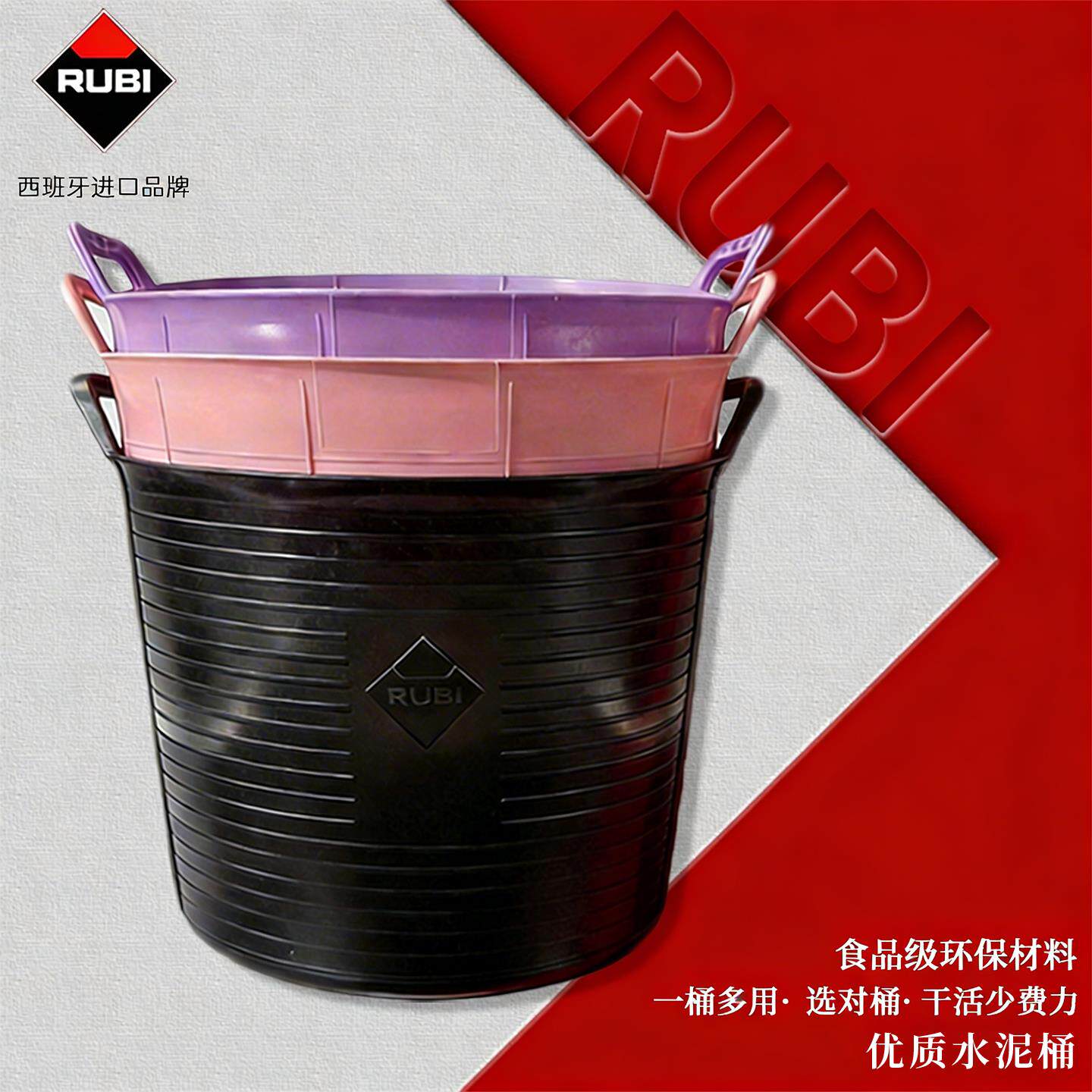 RUBI瑞比搅拌桶泥砂浆桶批土粉瓷砖接著剂收纳桶大号水桶花园装饰