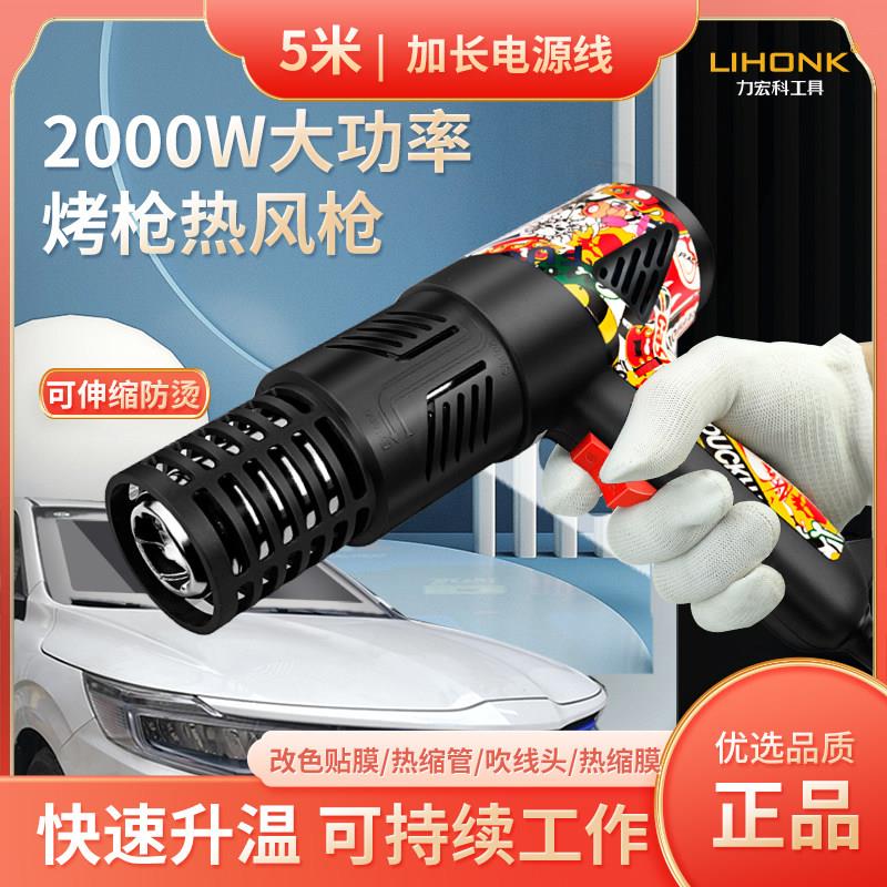 力宏科热风枪小型调温烘热缩管工业热缩膜吹风机汽车烤枪贴膜专用
