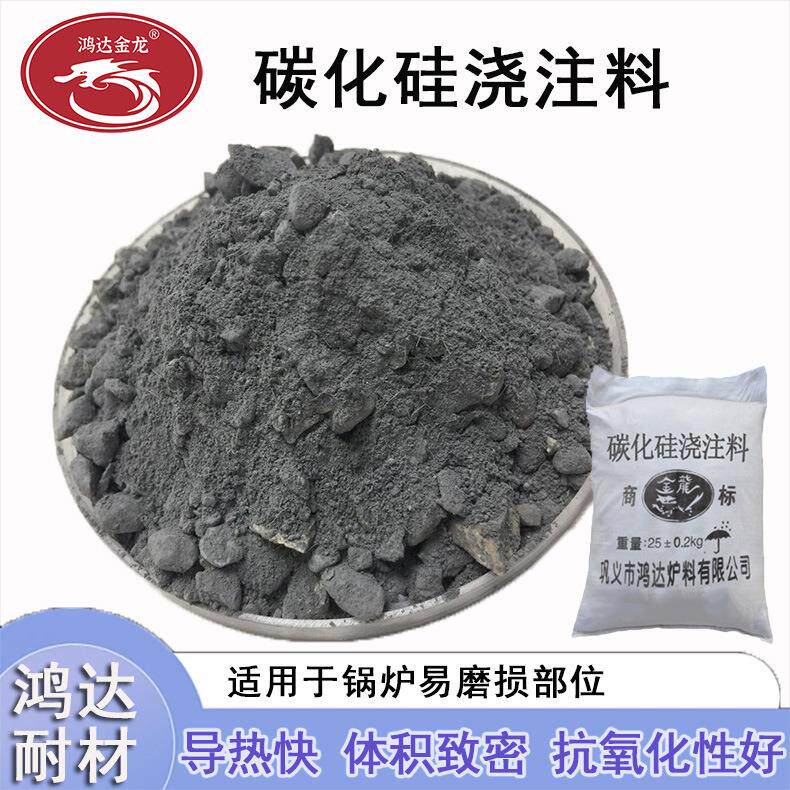 水泥窑窑口铁水包内衬电厂锅炉用碳化硅浇注料高强度耐磨抗冲刷