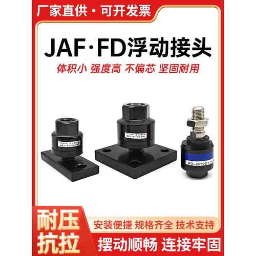 JAF气缸摆动浮动接头法兰型万向活动配件FD M10M14M16M20M22M30