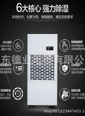 济南送货上门德业DY-6240/A配电房车间仓库工业除湿机适用排湿