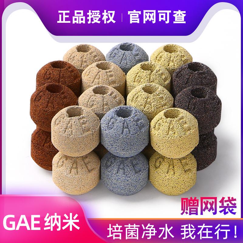 台湾gae滤材鱼缸过滤材料培菌全套装硝化细菌石英球纳米细菌屋