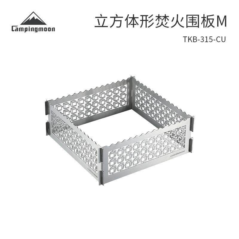 Campingmoon柯曼户外不锈钢立方体形焚火围板防风圈护板野营烧烤