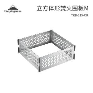 Campingmoon柯曼户外不锈钢立方体形焚火围板防风圈护板野营烧烤