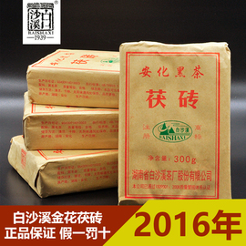 2016年白沙溪黑茶300克金花茯砖茶正宗湖南安化黑茶高山茯茶