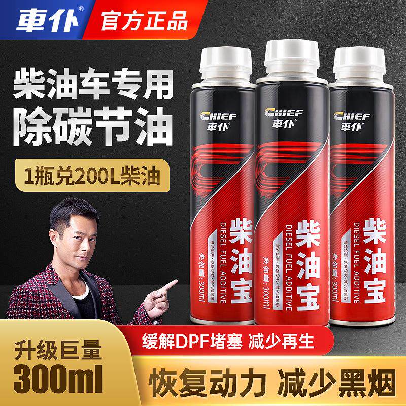车仆柴油添加剂柴油燃油宝除积碳清洗剂清理柴油车货车助力过年检
