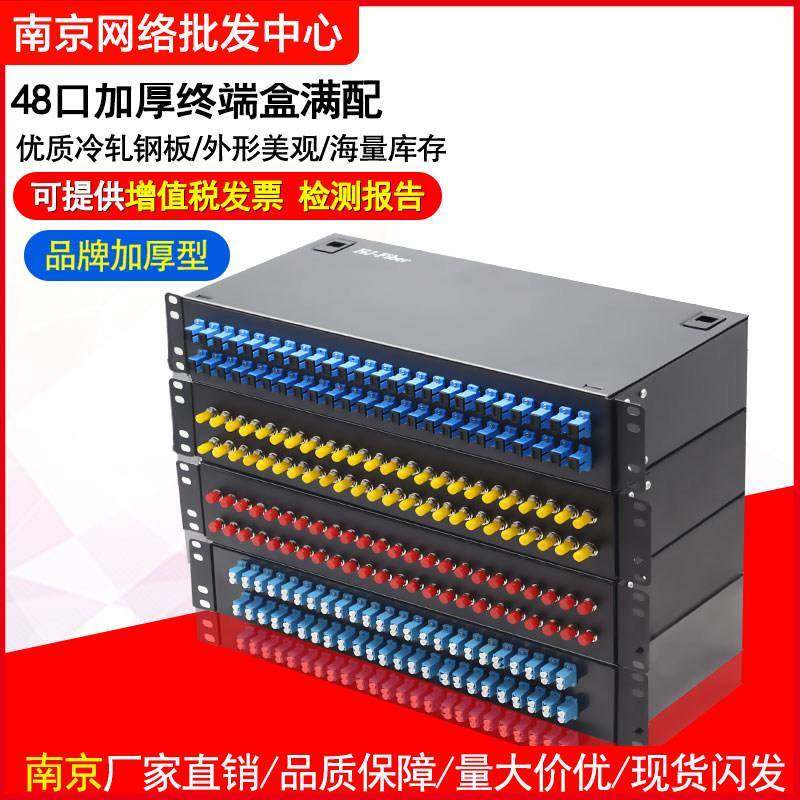 电信级48口加厚终端盒满配单多模光纤盒配线架ST/FC/SC/LC0.8加厚,网络设备/网络相关,光纤终端盒,淘宝优惠券,粉丝福利购,淘宝优惠卷