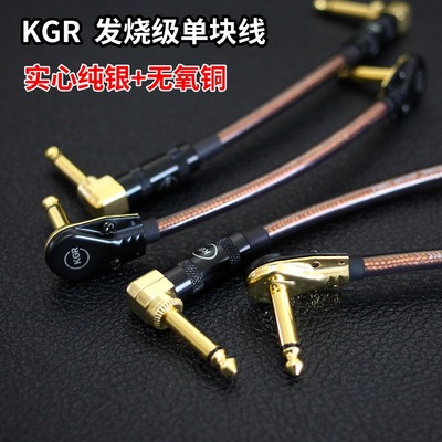 KGR吉他银单块线效果器连接线乐器短线降噪屏蔽发烧级扁头省空间