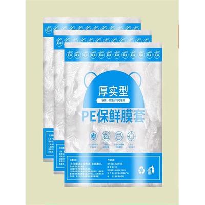 一次性环保鲜膜套罩食品级PE厨房保鲜袋碗罩盘子圆形冰箱罩微波炉