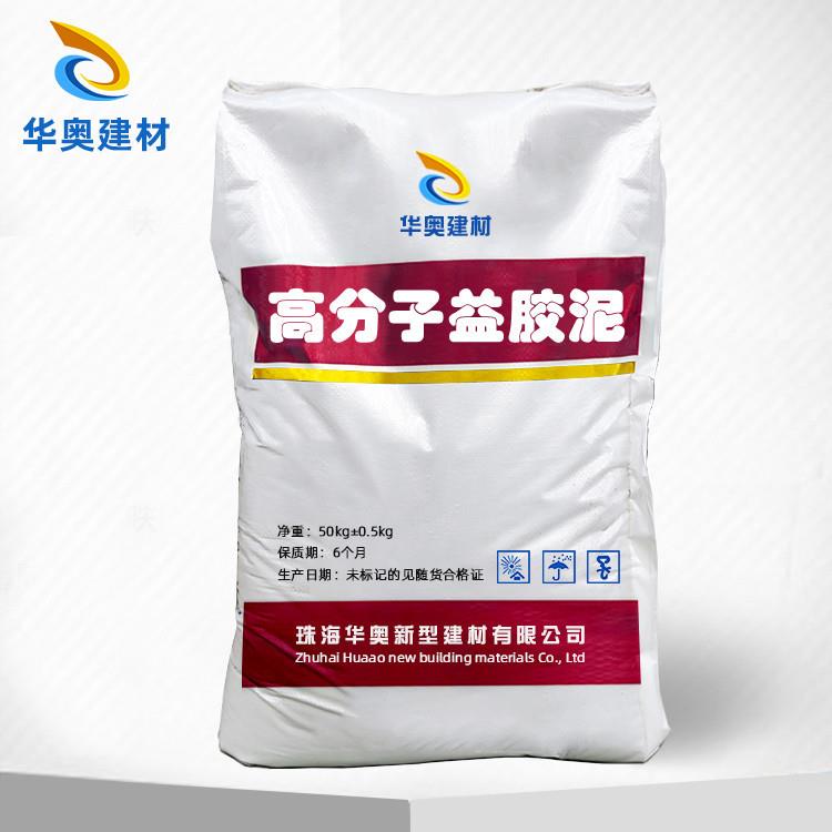 高分子益胶泥防水益胶泥防水防腐不返碱高分子益胶泥