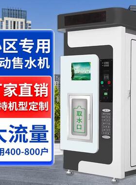 自动售水机社区自助售水机极光白反渗透净水设备商用直饮富氢水机