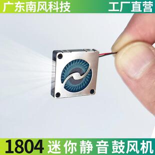 1804/3004 迷你鼓风机无人机投影仪雾化器5V小薄微型4mm散热风扇