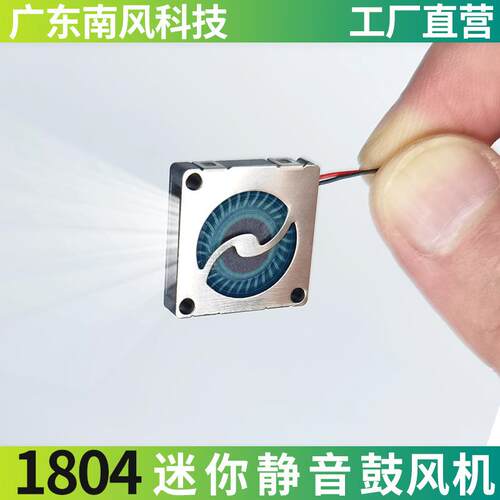 1804/3004 迷你鼓风机无人机投影仪雾化器5V小薄微型4mm散热风扇
