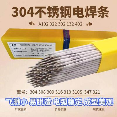 A102 304 308L不锈钢电焊条A022 A302 132 A402白钢 耐高温电焊条