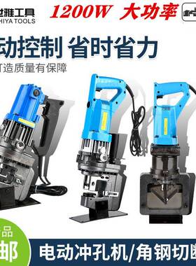 手提式角钢槽钢冲孔机 MHP-20切断机1200W千瓦电动冲孔铁板打孔器