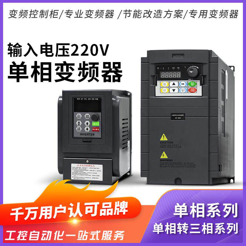 单相电机迷你变频器输入单相220V转三相0.75kw/1.5/2.2/3电容