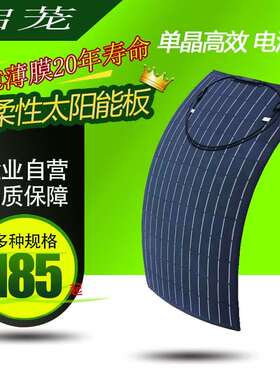 半柔性太阳能发电板充12V24V36V48V60V72V电池电瓶专用汽车电动车
