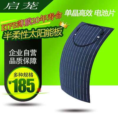 半柔性太阳能发电板充12V24V36V48V60V72V电池电瓶专用汽车电动车