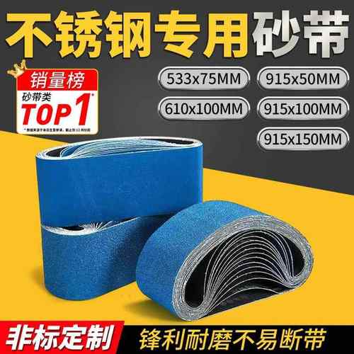 蓝砂锆刚玉砂带610*100不锈钢专用砂带定制915*100抛光砂带533*75
