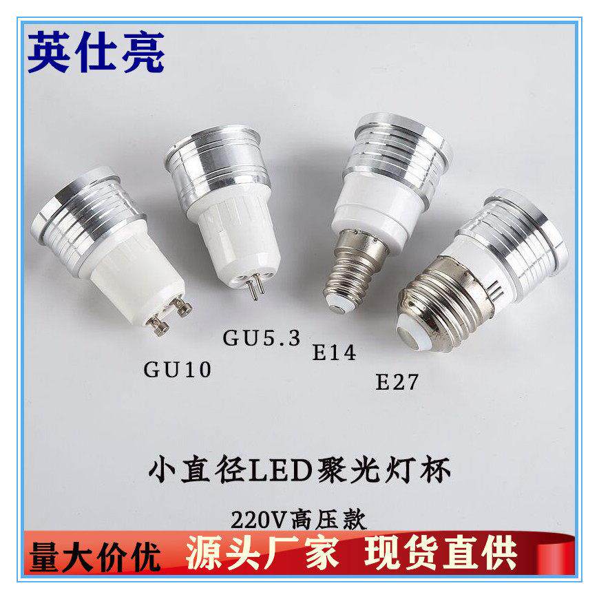 led聚光小灯杯GU10/GU5.3射灯泡E14e27螺口220V节能3WMr11筒灯光